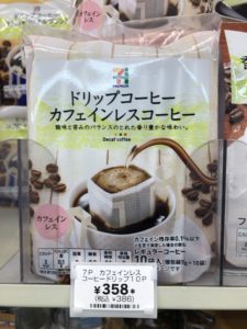 カファインレスコーヒー、デカフェコーヒー、セブンイレブン、ドリップコーヒー